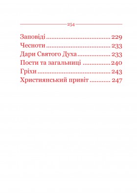 Молитовник для осіб з вадами зору